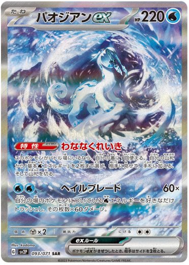 Chien-Pao ex - 093/071