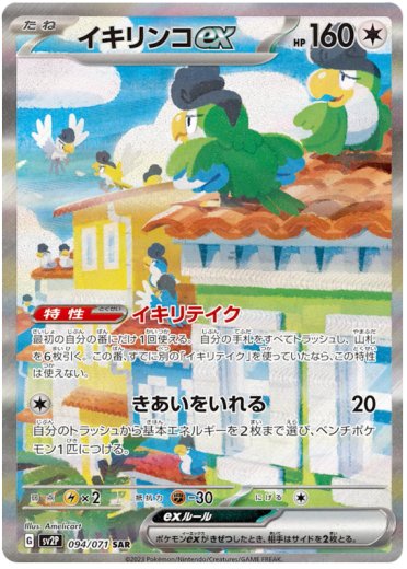 Squawkabilly ex - 094/071