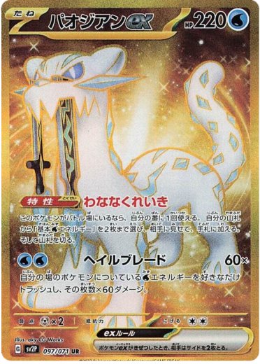 Chien-Pao ex - 097/071