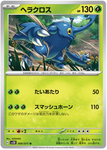 Heracross - 006/071