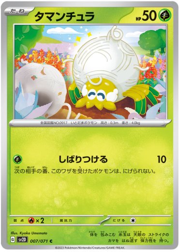 Tarountula - 007/071