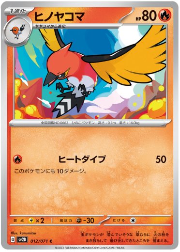 Fletchinder - 012/071