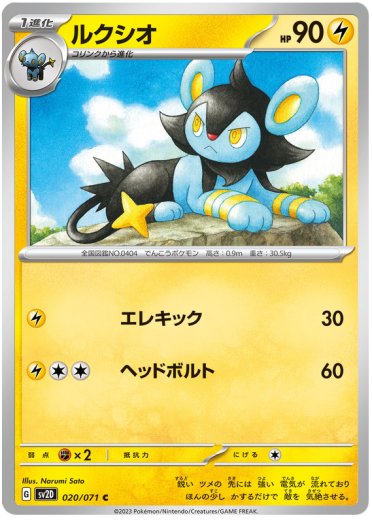 Luxio
