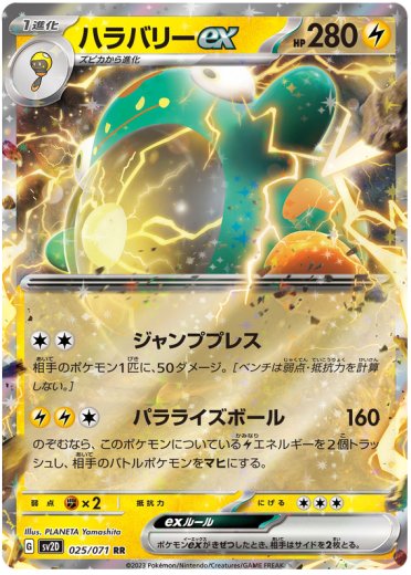 Bellibolt ex - 025/071