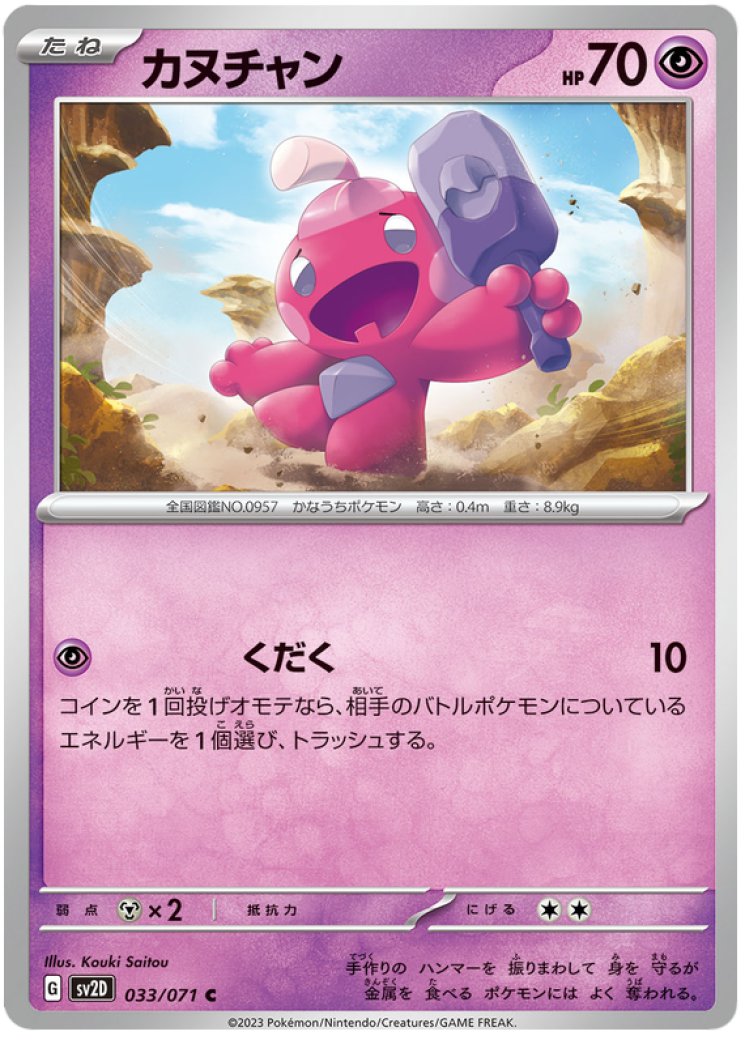 tinkatink pokemon card value - Tinkaton ex 240/193 - Paldea Evolved Psychic / 60 / Basic Attack 1 Tinkatink - Clay Burst [SECRET