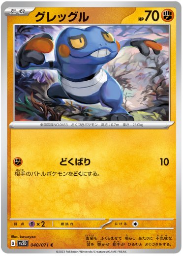 Croagunk