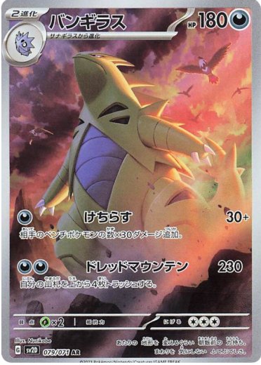 Tyranitar - 079/071