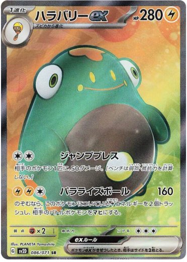 Bellibolt ex - 086/071