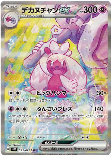 Tinkaton ex - 093/071