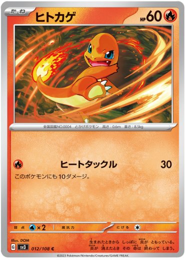 Charmander