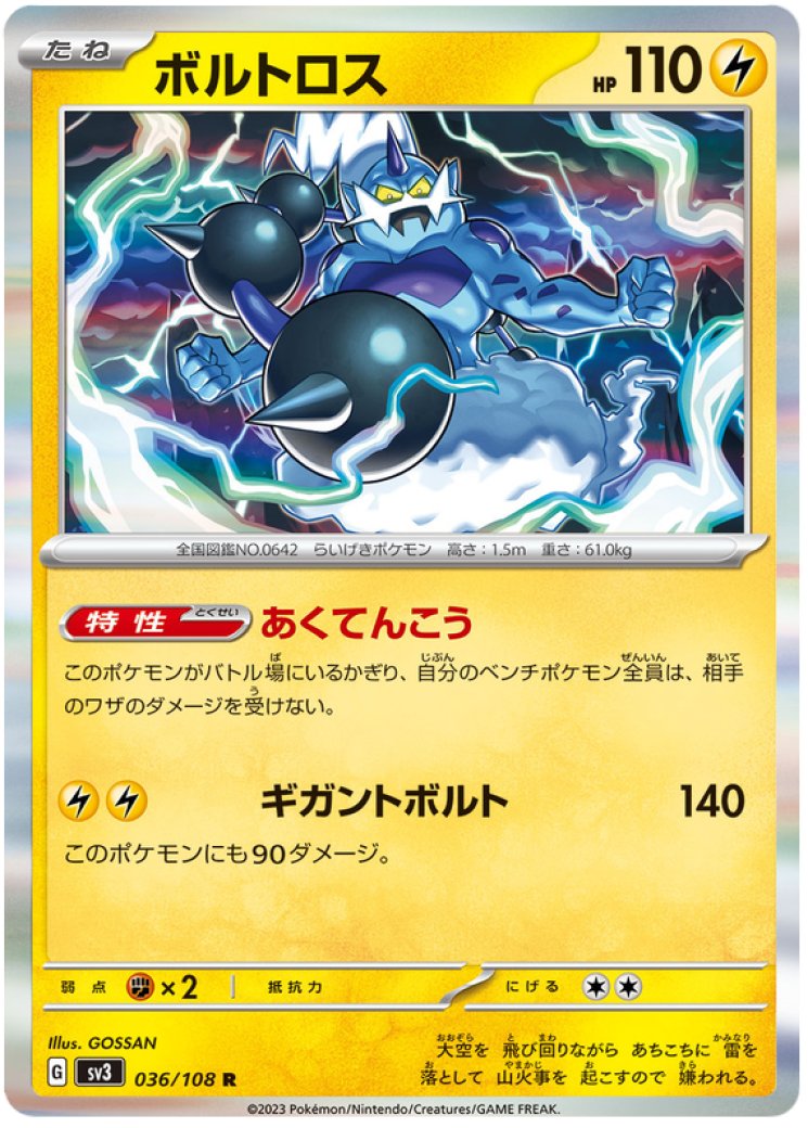 thundurus ex pokemon card value Pokemon - Thundurus-EX (26/108) - XY Roaring Skies main image 1