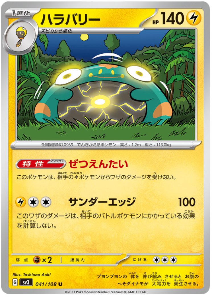 Iono's Bellibolt ex - 188/159 Price 2026 | Journey Together