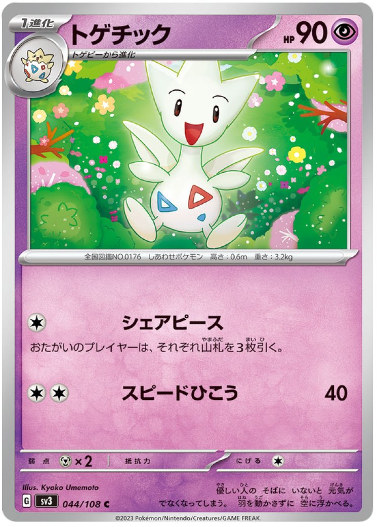 Togetic Card Prices & Value 2026 | 25 Cards Ranked