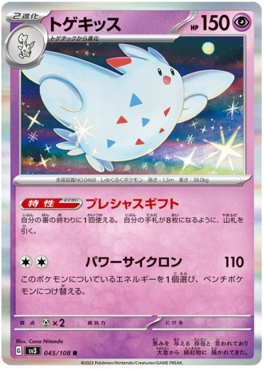 Togekiss