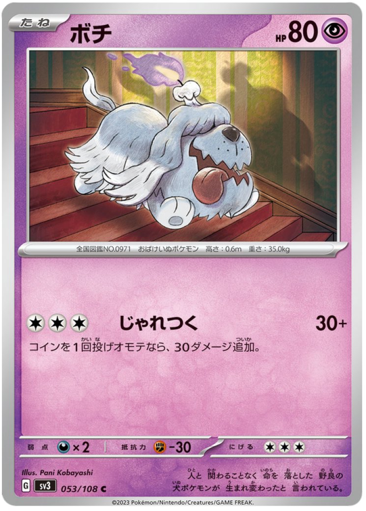 Greavard - 214/198 Price 2026 | Scarlet & Violet Base Set