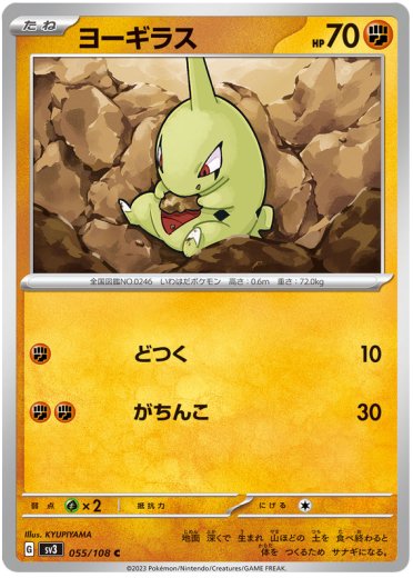 Larvitar - 055/108
