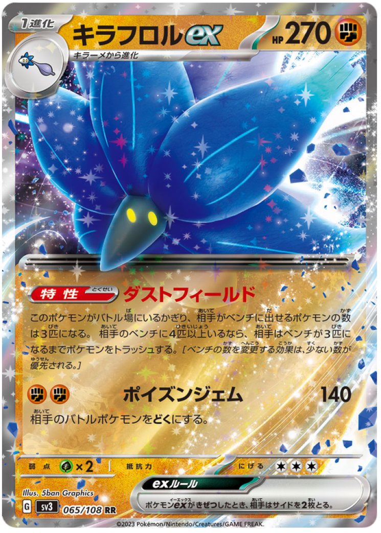 213 197 pokemon card Carta Glimmora ex (213/197) OBF your opponent takes 2 Prize cards. Glimmora ex - 213/197 Price