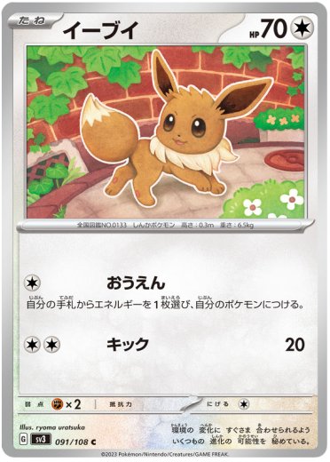 Eevee