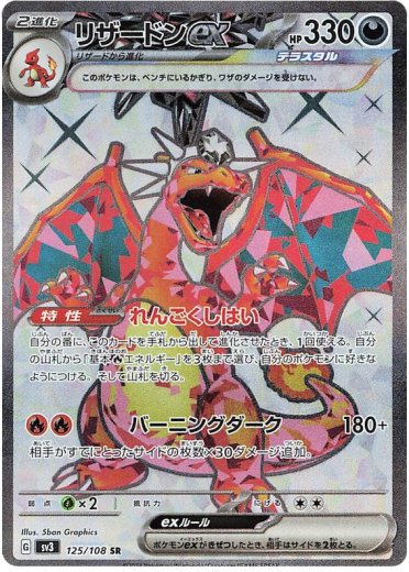 Charizard ex - 125/108