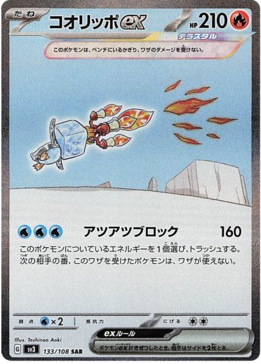 Eiscue ex - 133/108