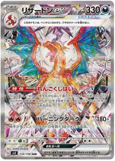 Charizard ex - 134/108