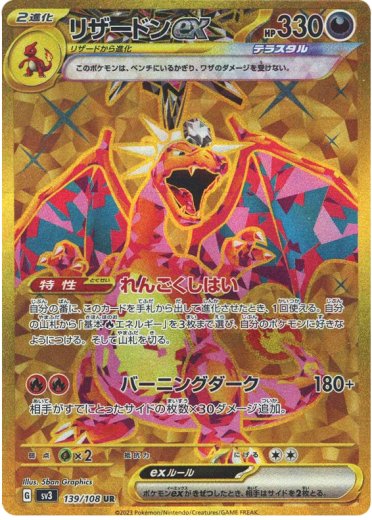 Charizard ex - 139/108