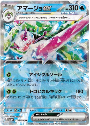 Tsareena ex - 020/066