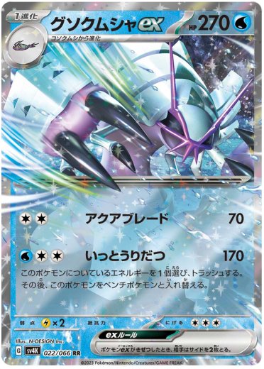 Golisopod ex - 022/066