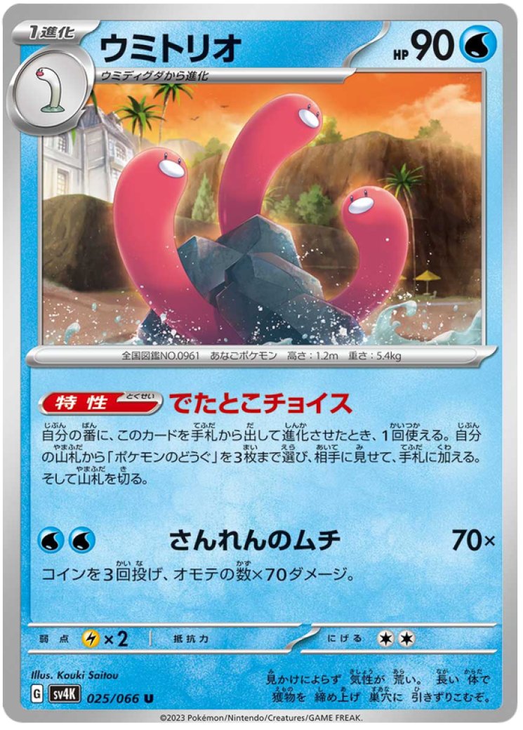 wugtrio pokemon card value 057/198 - Scarlet & Violet - Evolution 3 Set discard the top 3 cards of your opponents deck. Wugtrio ex (Shining Revelry #19/110,