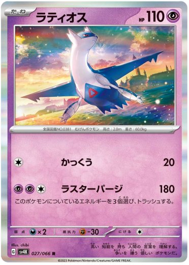 Latios