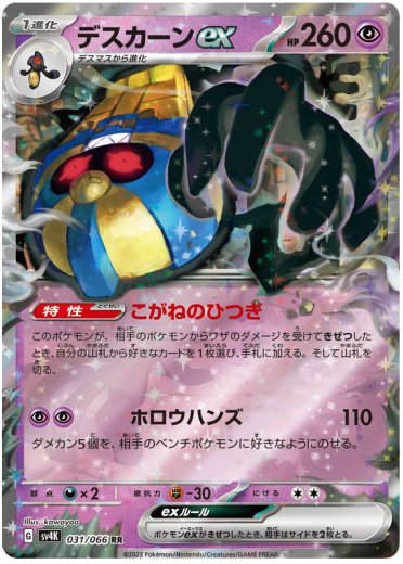 Cofagrigus ex - 031/066