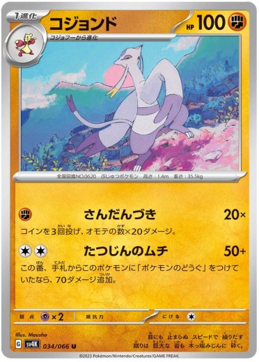 Mienshao - 034/066
