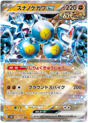 Sandy Shocks ex - 042/066