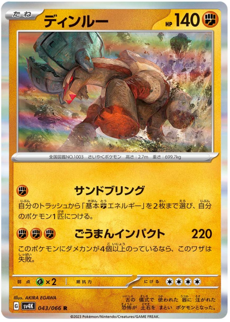 Ting-Lu ex - Paldea Evolved - Pokemon Card Prices & Trends Ting-Lu ex - Paldea Evolved - Pokemon Card Prices & Trends