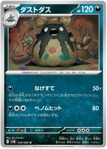 Garbodor - 050/066