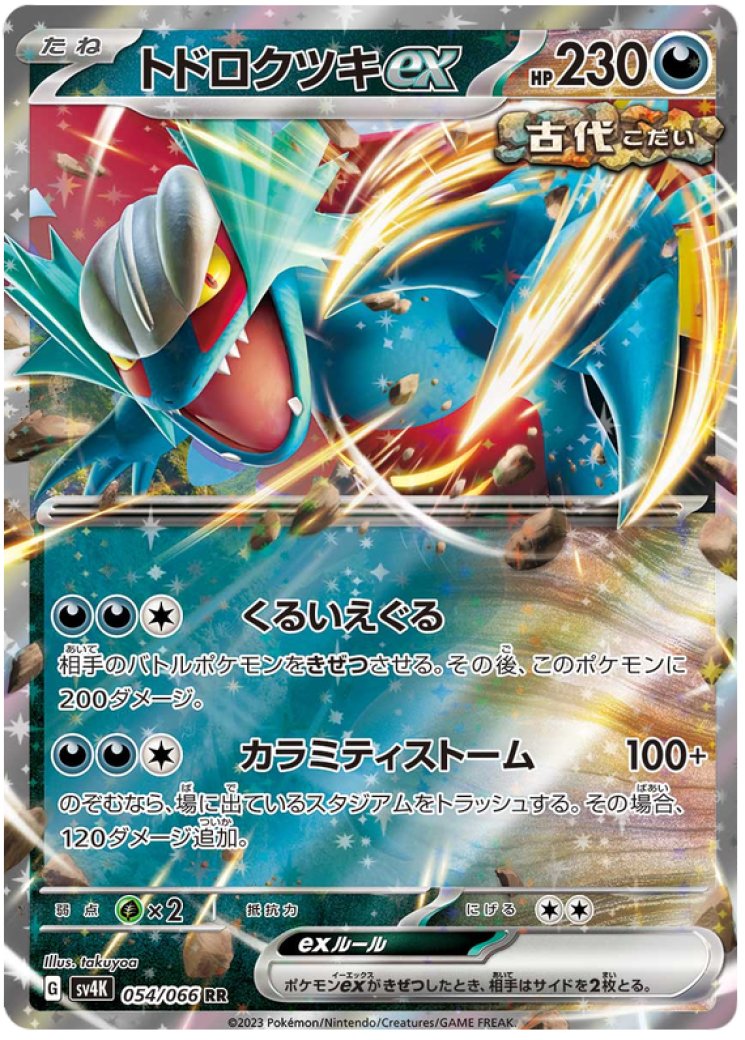is roaring moon a rare pokemon card is roaring moon a rare pokemon card Roaring Moon EX SIR 162/131