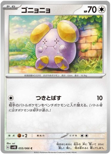 Whismur