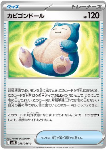 Snorlax Doll