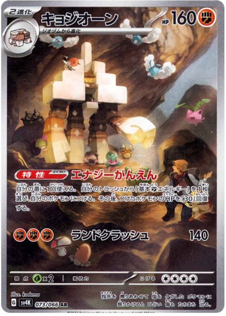 Garganacl - Pokemon Card Prices & Trends