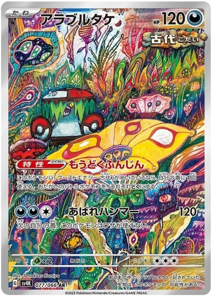 brute bonnet pokemon card price Brute Bonnet 118
