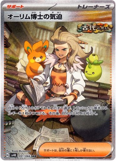 Professor Sada's Vitality - 091/066