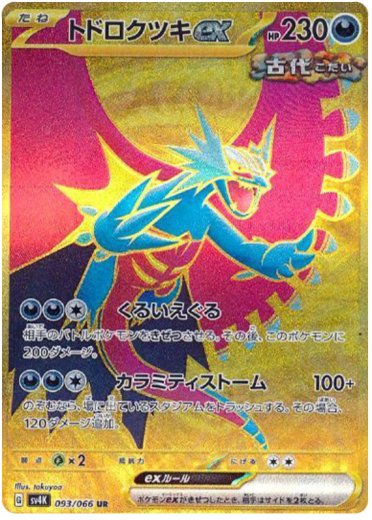 Roaring Moon ex - 093/066