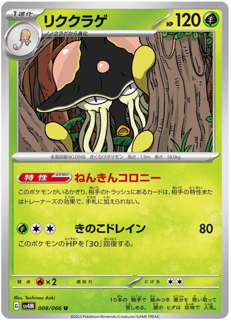 toedscruel ex pokemon card value | Scarlet & Violet Ability Protective Mycelium Prevent all effects of attacks from your opponents Pokemon done to all of your Pokemon that have Energy attached 2023 Pokemon Japanese Sv4a-shiny Treasure