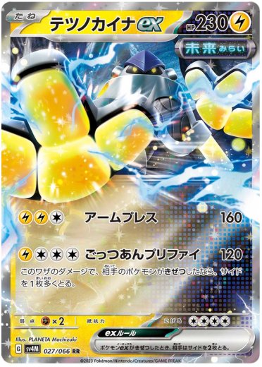 Iron Hands ex - 027/066