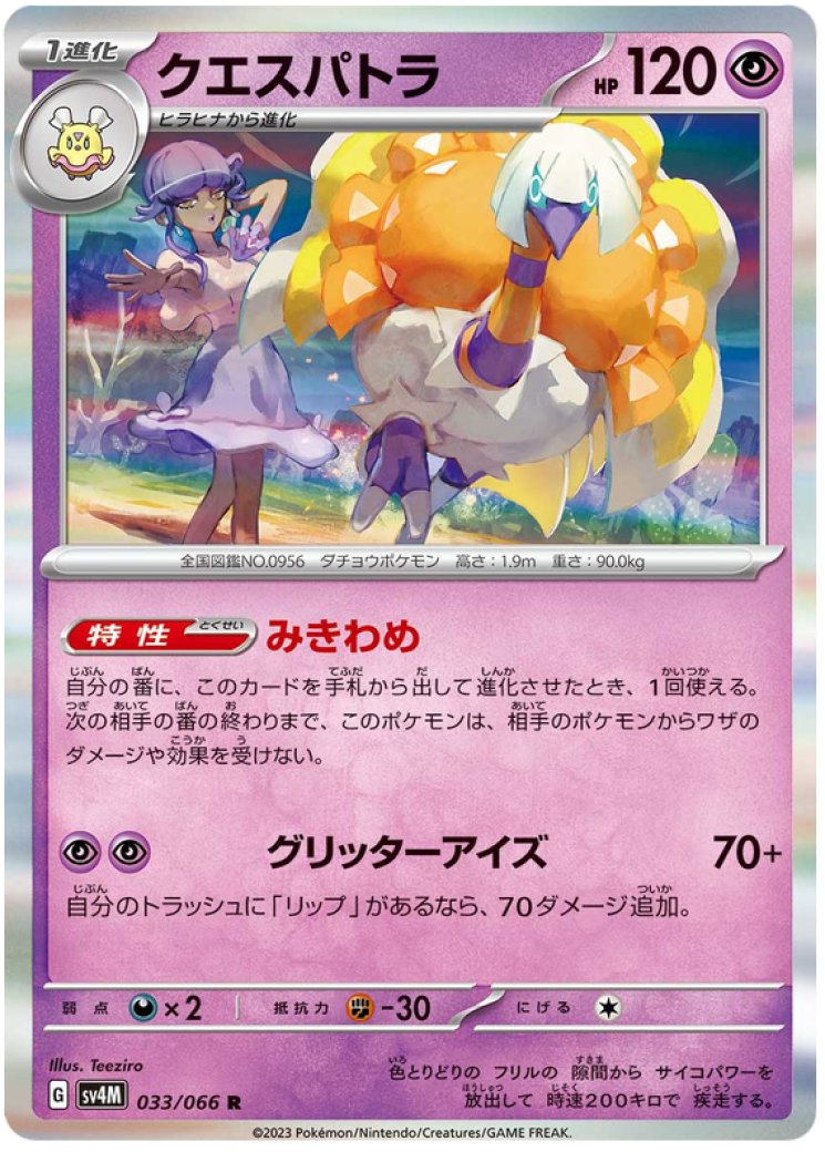 espathra pokemon card value Espathra Card Prices & Value 2026