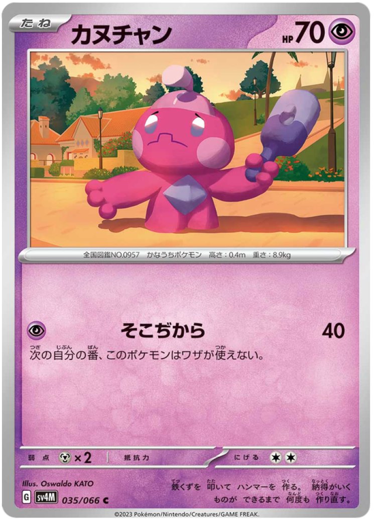 tinkatink pokemon card value Pokmon Attack 2 2024 Pokemon Paf En-Paldean Fates