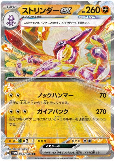 Toxtricity ex - 040/066