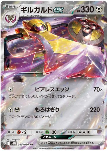 Aegislash ex - 045/066