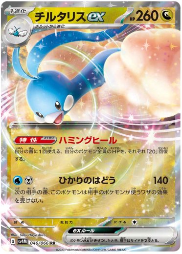 Altaria ex - 046/066