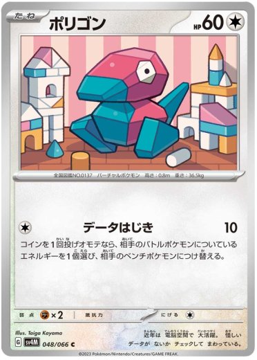 Porygon